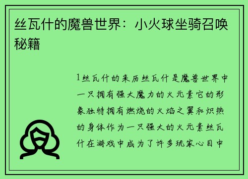 丝瓦什的魔兽世界：小火球坐骑召唤秘籍